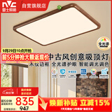 雷士（NVC）中古客厅灯中古风复古奶油风高级感新中式护眼超薄吸顶灯具