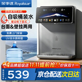 荣事达(Royalstar)管线机制冷制热一体壁挂式直饮水机 家用餐边柜即热式饮水机 自吸式 接下置桶装水 【台挂可用】UV杀菌|自吸桶装水|上门安装