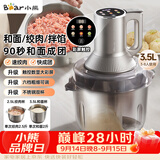 小熊（Bear）绞肉机家用 不锈钢绞馅机 和面绞肉一体机 搅肉机 搅拌机 碎肉机 2026新款家用QSJ-W05G3