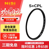 耐司（NiSi）cpl偏振镜 43mm 超薄镜框高清消除反光滤镜偏光镜还原色彩饱和度风光摄影适用佳能索尼微单反相机