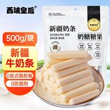 西域皇后新疆特产牛奶条500克原味无蔗糖疙瘩奶酪棒块糕儿童休闲零食