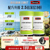 Swisse斯维诗 胆碱二代护肝片 奶蓟草片姜黄 熬夜职场高压养肝120片*2瓶