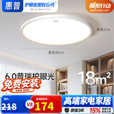 惠普护眼led卧室吸顶灯超薄超亮儿童房书房灯中山灯具 晨之光