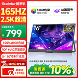 雕塑家16英寸2.5K便携显示器 165HZ高刷100%sRGB色域 switch手机PS5游戏扩展屏电脑办公副屏MQ16LK