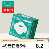 全棉时代奈丝公主卫生巾迷你巾护垫安睡裤任选随心囤超薄透气 有机棉190迷你巾10片1包