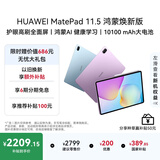 HUAWEI MatePad 11.5 鸿蒙焕新版 华为平板电脑 护眼屏 鸿蒙AI 学生平板儿童学习机 8G+256G 深空灰