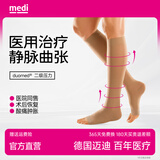 迈迪德国medi静脉曲张弹力袜医用治疗二级压力袜术后水肿血栓男女 中筒肉色露趾(首选性价比） II号（M码）
