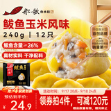 船歌鱼水饺鲅鱼水饺玉米风味240g12只海鲜 早餐速食面点生鲜饺子中秋送礼