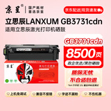 京呈GB3731cdn黑色硒鼓适用立思辰LANXUM GB3731cdn A4彩色激光打印机硒鼓3731碳粉盒墨盒碳粉