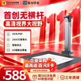 科密金标AI智能扫描仪 2600万像素高拍仪 发票扫描连续扫描 PDF合成OCR识别 扫描全能王 A3 GP510D