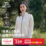 伯希和（Pelliot）【经典2.0】抓绒衣女秋冬摇粒绒外套冲锋衣内胆夹克125110022白M