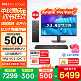 戴尔成就 新款 高性能台式电脑主机(14代i5-14400 16G DDR5 2T+512G超大存储)23.8大屏 商用办公学习