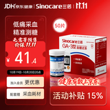 三诺【低痛】GA-3血糖仪试纸家用高精准测血糖试纸 50支试纸低痛
