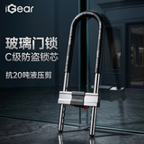iGearU型锁双开玻璃门锁C级锁芯插锁防撬防盗锁具摩托车电动电瓶车挂锁