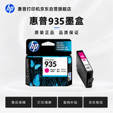 惠普（HP）934/935原装墨盒 适用hp 6230/6820/6830打印机 品红色墨盒