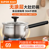 苏泊尔（SUPOR）304不锈钢奶锅0涂层安全健康婴儿辅食锅复合底家用一人食汤锅煮粥 304不锈钢奶锅 16cm