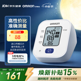欧姆龙（OMRON）上臂式电子血压计血压仪家用 大屏医用高精准U701