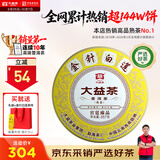 大益TAETEA茶叶普洱茶饼茶 金针白莲357g/饼 2201批次 高端熟茶