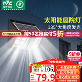 雷士（NVC）太阳能庭院灯路灯户外壁灯投光灯农村光控+遥控650lm+照约35㎡