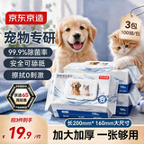 京东京造 宠物湿巾100片*3包 免洗湿纸巾EDI纯水猫狗通用无毒可舔舐除菌