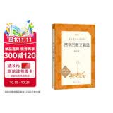 贾平凹散文精选（《语文》推荐阅读丛书 人民文学出版社）