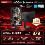 联想（Lenovo）拯救者24.5英寸 高清 320Hz 1msGTG 硬件护眼 升降旋转底座拯救者游戏本配套显示器  25-1p高亮版