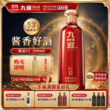 九暹暹品12 白酒酱香型 53度白酒 贵州大曲 高粱酒 白酒整箱装 53度 500mL 1瓶 【单瓶试饮装】 酱香白酒