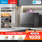 美的（Midea）【迷你小西梅UP2 Pro】洗碗机台式壁挂式嵌入式家用一级水效三星消毒专利母婴洗洗烘消存小魔方