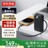 京东京造55W充电宝20000毫安3c认证可上飞机高铁京东自营自带线伸缩线便携移动电源适用苹果17华为笔记本黑