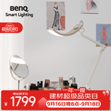 明基(BenQ) WiT护眼台灯全光谱LED阅读办公卧室床头北欧风智能简约金