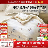 红豆A类牛奶绒毛毯办公室午睡毯子四季沙发盖毯拉链绒被套1.5*2m奶狗