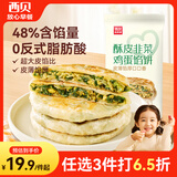 西贝莜面村酥皮韭菜鸡蛋馅饼400g 4片装 韭菜盒子半成品早餐速食