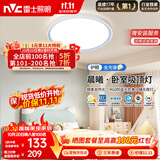 雷士（NVC）LED卧室照明护眼吸顶灯具简约三色可调全光谱房间灯晨曦儿童房