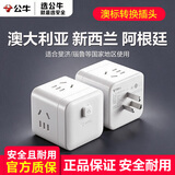 公牛澳洲转换插头澳标转换器新西兰插排插座澳大利亚悉尼墨尔本奥克兰插座斐济阿根廷接线板转换头 【澳洲可用】白色一转三可插三件电器M103W