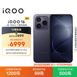 vivo iQOO 16 16+512G赛道 2K165Hz三星珠峰屏 自研电竞芯片Q4 第六代骁龙8超级至尊版 游戏手机iqoo16