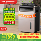 欧井（Eurgeen）除湿机/抽湿机 除湿量50升/天 泵压排水 回南天家用地下室别墅商用工业净化净味吸湿器 OJ-550EP