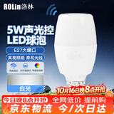 洛林（ROLin）声光控灯感应灯泡led超亮灯泡e27螺口灯泡家用节能灯泡5w白光