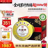 大益TAETEA茶叶普洱茶熟茶金针白莲357g*7饼提装2201批次普洱熟茶