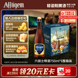 喜力旗下六骑士啤酒750ml*6整箱装 比利时原装进口 古老的修道院啤酒