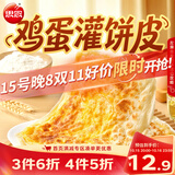 思念鸡蛋灌饼皮900g10片 手抓饼馅饼早餐半成品食品早点早饭