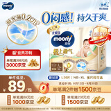 MOONY尤妮佳极上极光薄纸尿裤L36婴儿尿不湿超薄透气散热持久干爽
