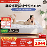 穗宝（SYMBOL）奥南 3cm加厚绵层加粗支撑整网弹簧天然乳胶床垫 1.8*2米软硬适中