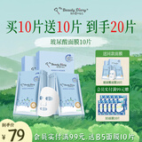 我的美丽日志 日记 玻尿酸活力保湿补水贴片面膜 10片（送10片到手20片）