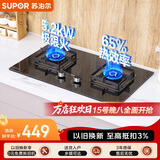 苏泊尔（SUPOR）MB17燃气灶5.2KW猛火煤气灶双灶台嵌入式液化气可调节底盘65%热效灶具DB28