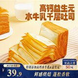 三只松鼠益生元高钙水牛乳千层吐司1000g*2箱 早餐面包饱腹代餐零食