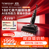 添可【价低达播九折 Stretch Steam Pro同款】Stretch Steam双驱助力版蒸汽家用洗地机 扫地机器人拖地