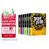 玩转数独全6册 九宫格儿童入门初级小学生游戏书独数阶梯训练幼儿智力开发儿童读数益智游戏书 