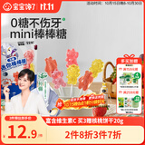 宝宝馋了无糖mini棒棒糖混合口味32g 儿童零食卡通造型送婴儿辅食谱