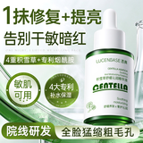 透真积雪草精华液提亮去黄补水保湿舒缓红敏改善暗沉肌肤维稳修护屏障