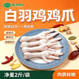同德义利 白羽鸡爪净重2斤/袋圈养凤爪烤鸡爪子卤鸡爪冷冻食品